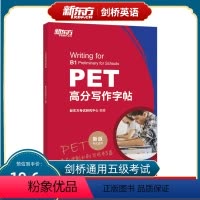 [正版]PET高分写作字帖 备考2024pet备考资料 剑桥通用英语五5级证书考试 高频核心词语法精讲精练综合教程 范