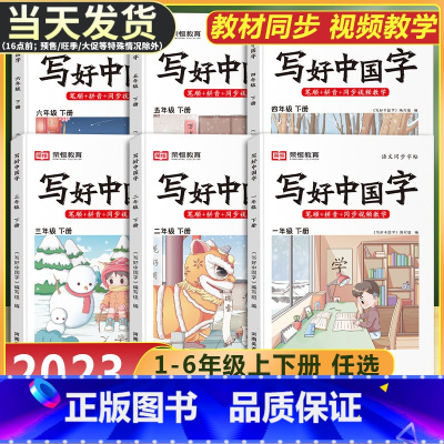 写好中国字+数学思维训练(2本) 五年级下 [正版]写好中国字字帖一年级二年级三年级四五六年级上册下册语文同步练字帖人教