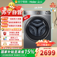 海尔(Haier)XQG100-BD14356L 10公斤525大筒径智能预约直驱变频超薄滚筒洗衣机精华洗2.0