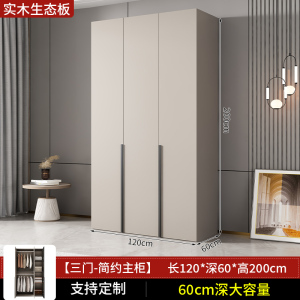 衣柜卧室家用实木生态板经济型出租房用可定制小户型免安装收纳大衣橱