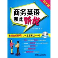 正版新书]商务英语如此听说(新手篇)朱传枝,夏洋 编978751353