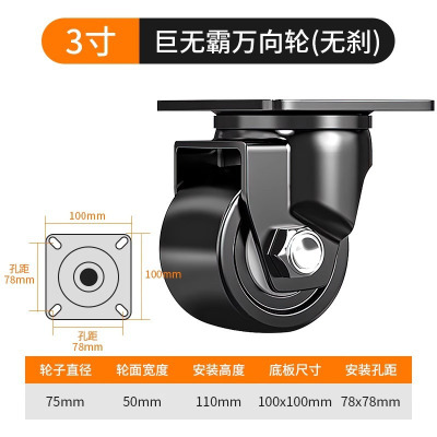 匹牧 PM-WXL-0008 巨无霸万向轮 3寸 平活巨无霸(单轮可载1200斤) 单位:只