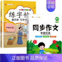 [全2册]练字帖+同步作文 四年级下 [正版]四年级上册同步字帖小学生练字帖每日一练人教版下册看拼音写词语练习册笔画笔顺