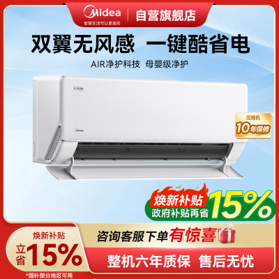 美的空调 无风感 1.5匹新一级能效空调挂机 家用卧室空调双翼无风感 低噪安睡省电 KFR-35GW/N8WF1