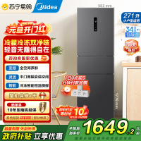 美的(Midea)冰箱271升三门三开门大容量家用小型电冰箱一级能效风冷无霜双净味租房用MR-283WTPZE灰