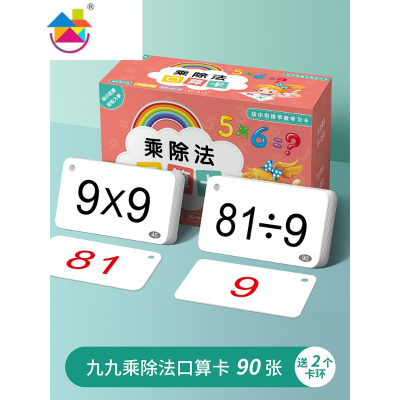 除法口诀表 除法口诀表推荐 苏宁易购