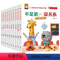 [加厚升级款]儿童逆商培养图画书 全10册 [正版]逆商培养儿童绘本3-6岁幼儿宝宝情商财商启蒙教育书籍幼儿园老师课外阅