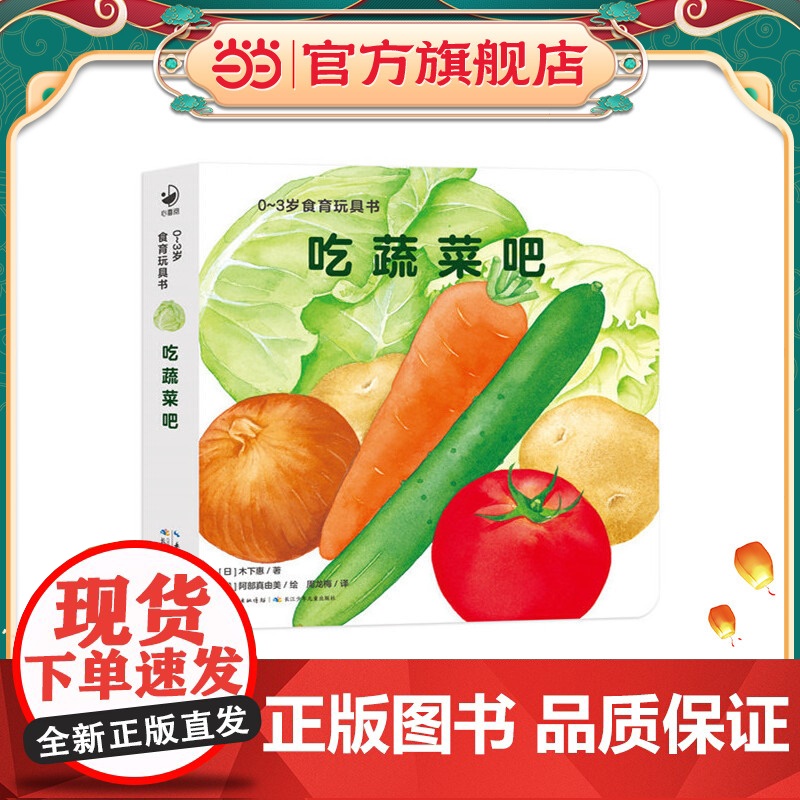 0-3岁食育玩具书好好吃的水果蔬菜吃蔬菜吧好吃的蔬菜纸板书好习惯培养立体书