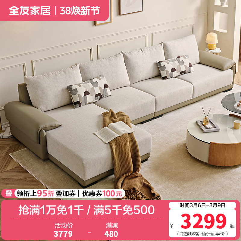 全友家居 现代简约布艺沙发客厅大户型转角贵妃L型沙发家用