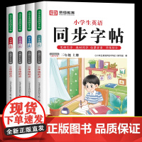 荣恒衡水体英语字帖小学三四五六年级上册下册人教版pep 小学生英文同步练字帖26个字母书写练习练字专用本单词高分手写训练
