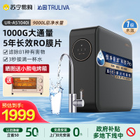 沁园净水器家用厨房自来水直饮机反渗透小水钻Pro官方旗舰店1000G
