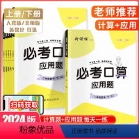 必考口算 (含计算题+应用题) 人教版 一年级上 [正版]2024春 优翼新领程小学数学专项必考口算+应用题计算题卡巧算
