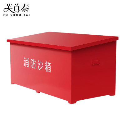 芙首泰消防沙箱500*500*400mm个