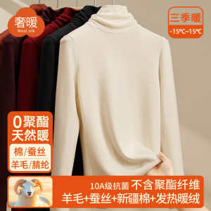 堆堆领含蚕丝羊毛双面绒打底衫女秋冬内搭2025新加绒加厚保暖上衣