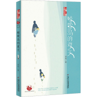 [M]鲸歌岛的夏天-9787514867794