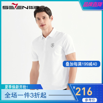 柒牌男装短袖POLO衫2021夏季商务休闲时尚纯色半袖男士翻领肤弹力打底衫118JT70620