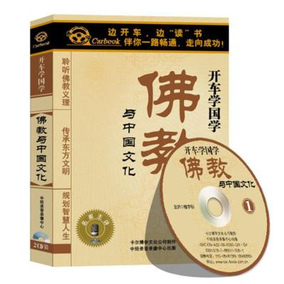 楼宇烈主讲开车学国学之佛教与中国文化2CD车载有声读物碟片