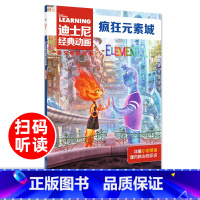 [中英双语]疯狂元素城(新书) [正版]疯狂元素城迪士尼经典动画英文大电影故事书儿童幼儿园绘本阅读书籍4-5-6-7-8