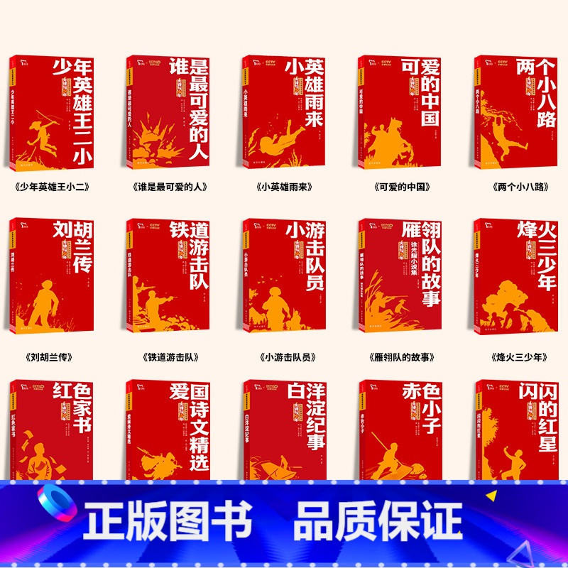 红色经典励志书籍15册 [正版]赤色小子 小学生课外书阅读 五六年级课外书小学生四五年级课外阅读书籍红色经典书籍无障碍