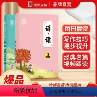 一年级诵读[两册] 小学通用 [正版]全品诵读 国学经典诵读一年级上册二年级三年级四年级五六年级 中华古诗文小学版 小学