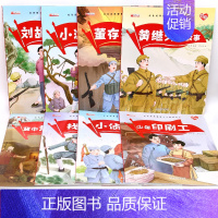 [全8册]红色经典爱国主义教育绘本 [正版]全套10册 儿童红色革命故事书幼儿园故事绘本红色经典爱国主义教育绘本3-6岁