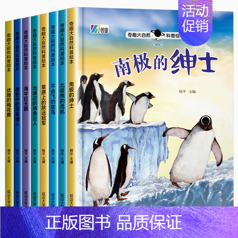 [第三辑全8册]奇趣大自然科普绘本 [正版]儿童奇妙大自然科普绘本3-4到6-8-12岁幼儿宝宝动物植物启蒙认知百科全书