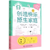 [N]创造快乐原生家庭/爱与尊重与孩子共同成长-9787504692641