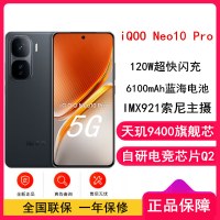 vivo iQOO Neo10 Pro  16GB+1TB 天玑9400旗舰芯
