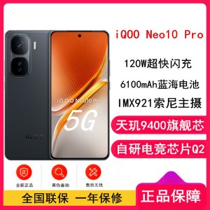 [全新]vivo iQOO Neo10 Pro 疾影黑 16GB+1TB 天玑9400旗舰芯 自研电竞芯Q2 120W闪充 6100毫安大电池 AI游戏学生手机