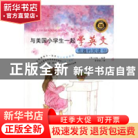 正版 与美国小学生一起学英文:12:有趣的阅读 (韩)E2K编著 蓝天出