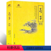 子精粹 [正版]荀子精粹 书 荀况原 9787802139879 哲学、宗教 书籍