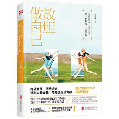 正版新书]放胆做自己少女喵9787559615817