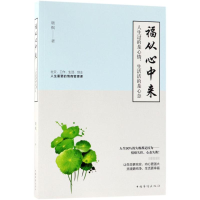 音像福从心中来晓枫 著