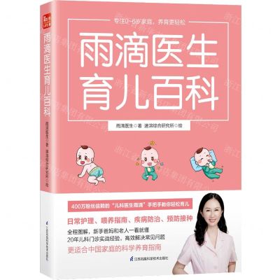 [N]雨滴医生育儿百科-9787571319915