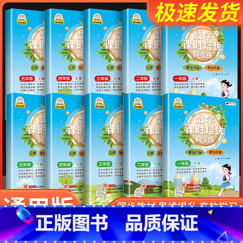 数学应用题天天练 五年级上 [正版]小学1-5年级上下册数学课时培优同步练习题一年级二三四五年级上下册口算题天天练竖式脱