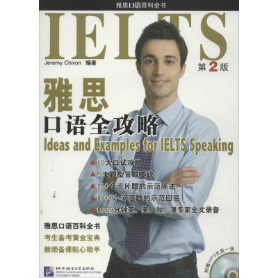 [M]雅思口语全攻略-9787561935590