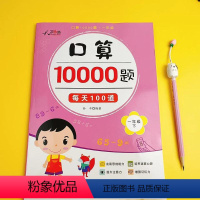一年级下册 [正版]小学生一下册口算天天练每天100道口算题卡10000道口算天天练数学思维训练加减法乘除法混合计算术本