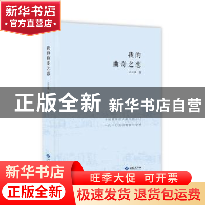 正版 我的曲奇之恋 立立成著 西苑出版社 9787515105987 书籍