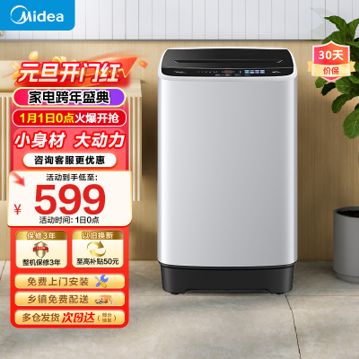 美的波轮洗衣机租房首选小型6.5KG小户型洗衣机健康桶自洁水电双宽多重洗涤程序MB65V11E