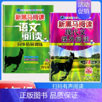 下册》现代文阅读+阅读同步拓展训练B版[2本] 小学四年级 [正版]2024新黑马阅读英语四年级 小学英语阅读理解专项训