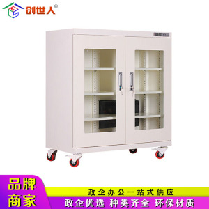 创世人 办公家具438L电子防潮柜仪器设备干燥柜文件柜办公柜资料柜档案柜储物柜防潮箱
