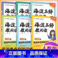 一年级阅读80篇 小学通用 [正版]2024海淀名师教阅读真题80篇一二三年级四五六年级小学生语文课外阅读理解答题模板技