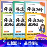 一年级阅读80篇 小学通用 [正版]2024海淀名师教阅读真题80篇一二三年级四五六年级小学生语文课外阅读理解答题模板技