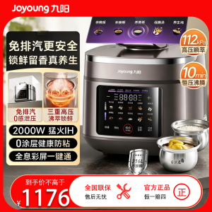 九阳Y-50IHZ6智能5L双胆电压力锅 IH电磁加热自动排气预约功能不粘不锈钢内胆3-6人家庭使用