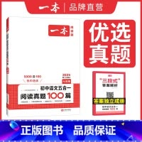 语文五合一阅读真题100篇[7年级] [正版]2025版初中语文五合一阅读真题100篇现代文非连续性文本文言文古代诗歌名