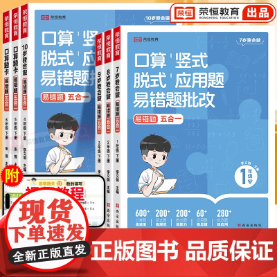 2025新版小学一二三四五六年级上册下册数学口算天天练口算题卡竖式脱式计算题应用题五合一专项强化训练计算能手教材同步练习