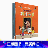 [正版]学而思法国原版艺术启蒙 藏在名画中的艺术家故事 藏在艺术品中的神话故事 5~15岁适用素养