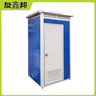 友鑫邦 户外移动厕所 单人款 个