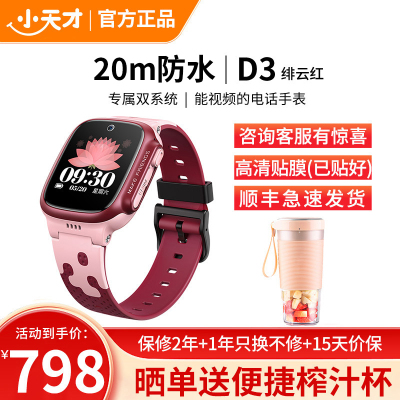 小天才电话手表D3绯云红 长续航全网通儿童手表GPS定位智能学生儿童移动联通电信4G视频拍照防水手表手机男女孩