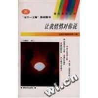 正版新书]让我悄悄对你说(8)马继红毛国强9787506523912